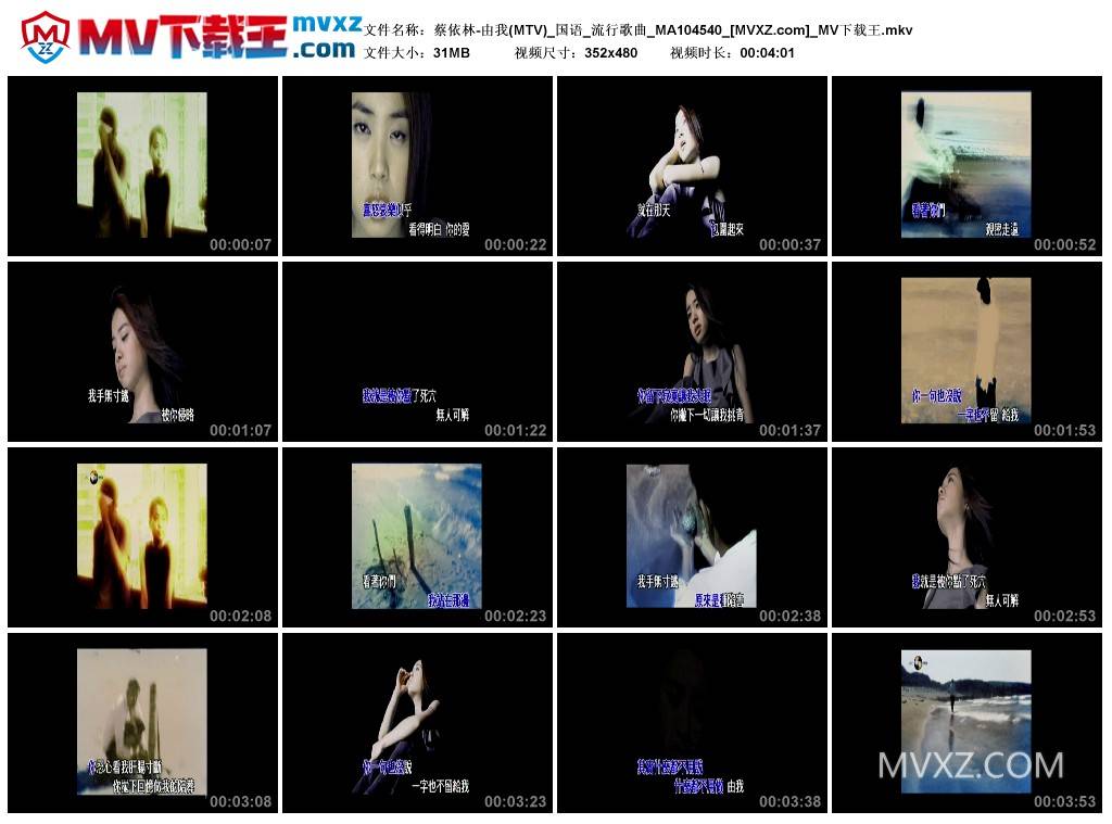 蔡依林-由我(MTV)_国语_流行歌曲_MA104540